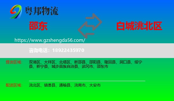 邵东市到洮北区物流专线