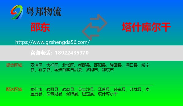 邵东市到塔什库尔干物流专线