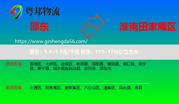 邵东市到田家庵区物流专线