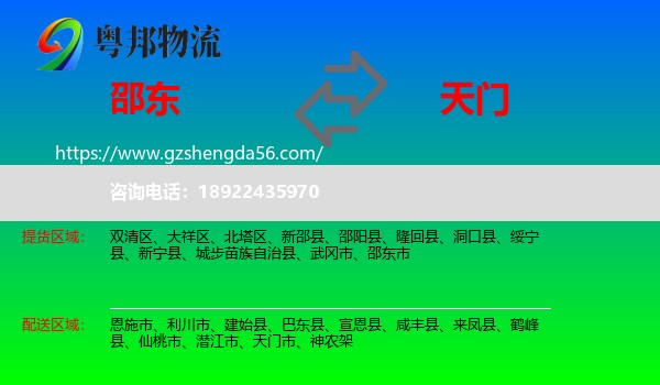 邵东市到天门市物流专线