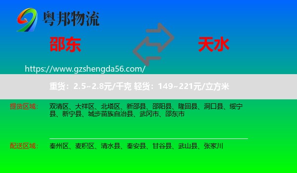 邵东市到天水物流