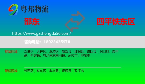 邵东市到铁东区物流专线
