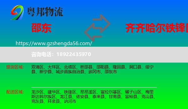 邵东市到铁锋区物流专线
