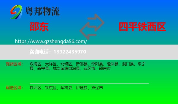 邵东市到铁西区物流专线