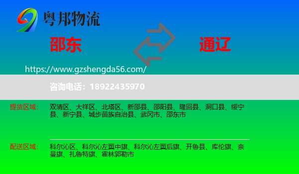 邵东市到通辽物流