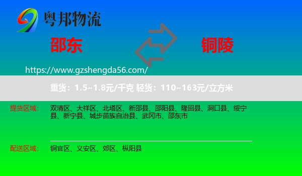邵东市到铜陵物流