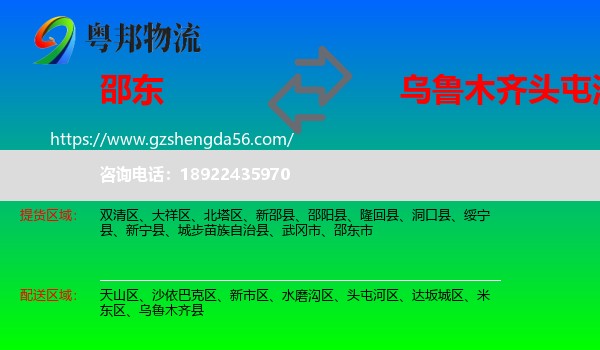 邵东市到头屯河区物流专线