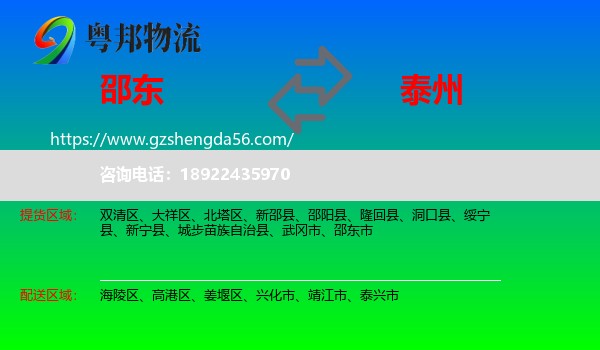 邵东市到泰州物流