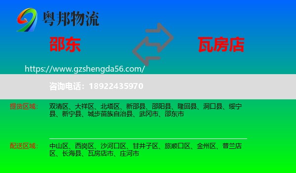 邵东市到瓦房店市物流专线