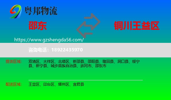 邵东市到王益区物流专线