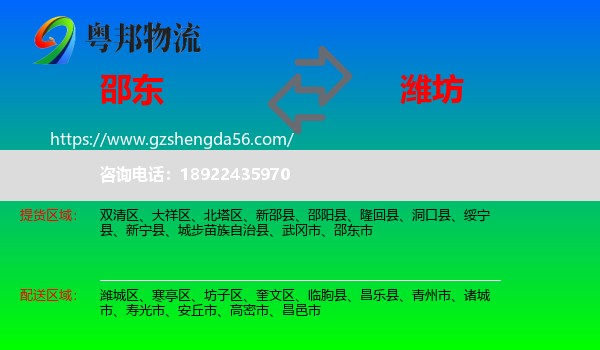 邵东市到潍坊物流