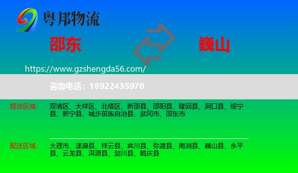 邵东市到巍山县物流专线