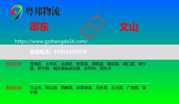 邵东市到文山物流