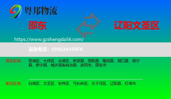 邵东市到文圣区物流专线