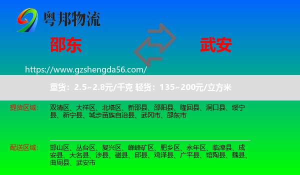邵东市到武安市物流专线