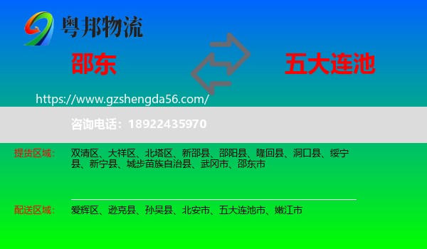 邵东市到五大连池市物流专线