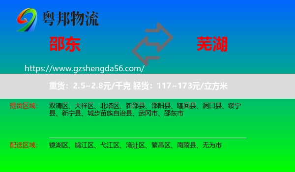 邵东市到芜湖物流
