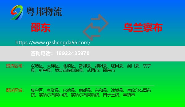 邵东市到乌兰察布物流