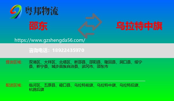 邵东市到乌拉特中旗物流专线
