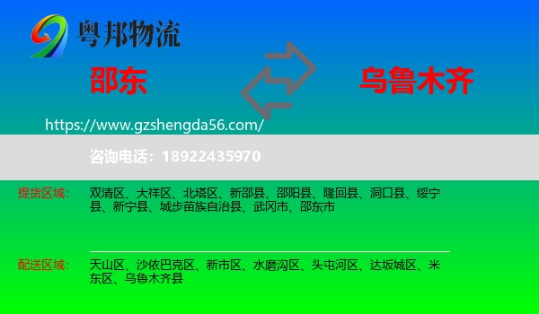 邵东市到乌鲁木齐专线