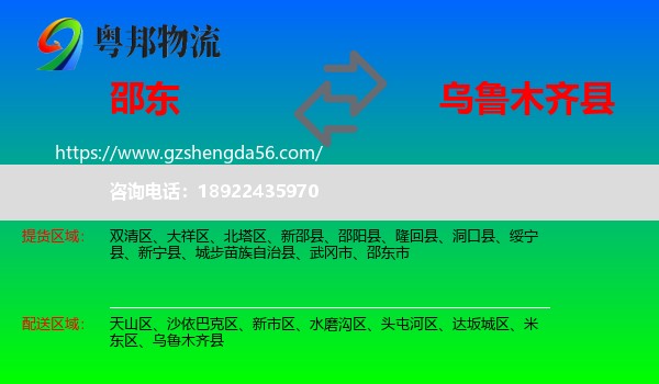 邵东市到乌鲁木齐县物流专线