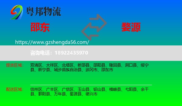 邵东市到婺源县物流专线
