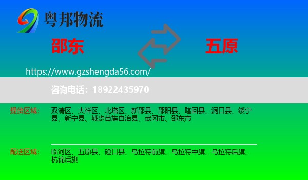邵东市到五原县物流专线