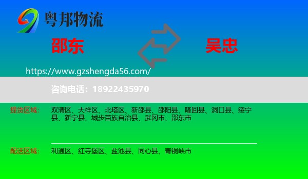 邵东市到吴忠物流