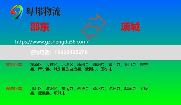 邵东市到项城市物流专线