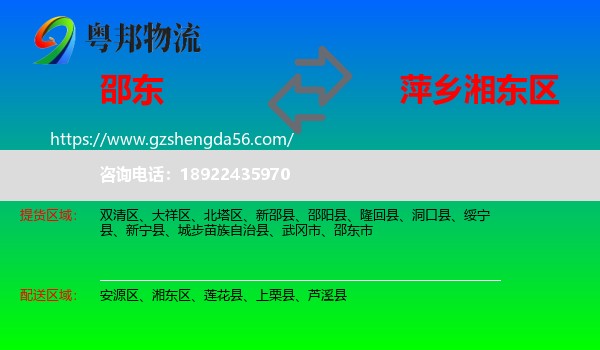 邵东市到湘东区物流专线