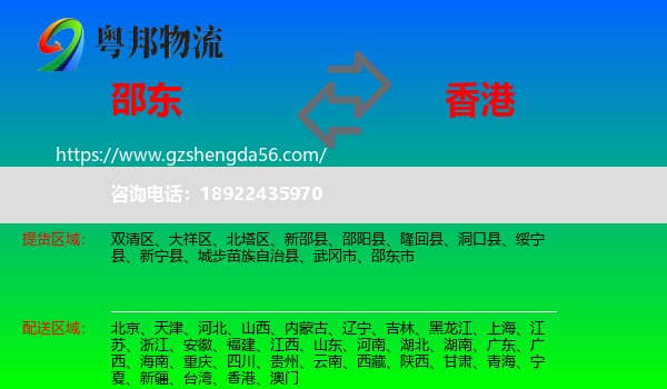邵东市到香港专线
