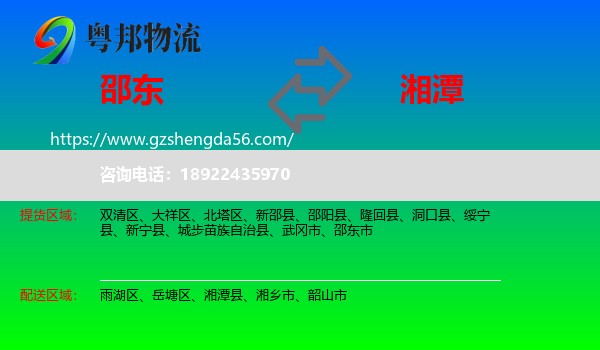 邵东市到湘潭物流