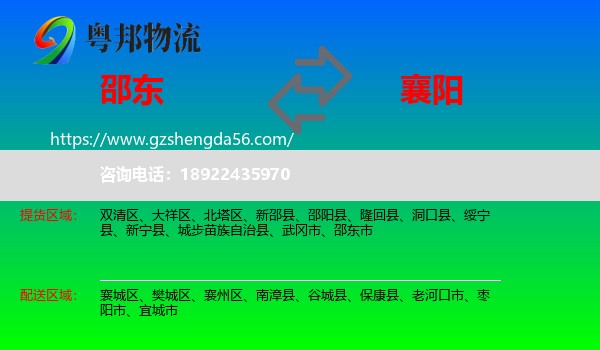 邵东市到襄阳物流