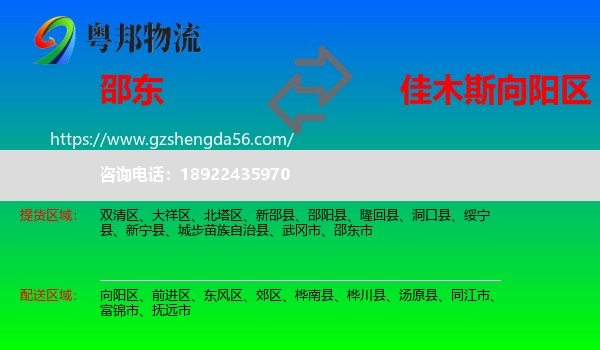 邵东市到向阳区物流专线