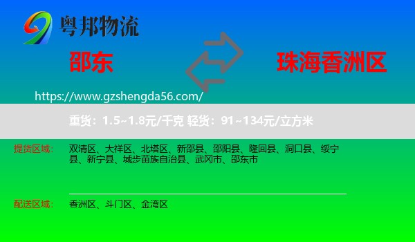 邵东市到香洲区物流专线