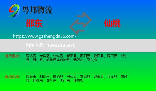 邵东市到仙桃市物流专线