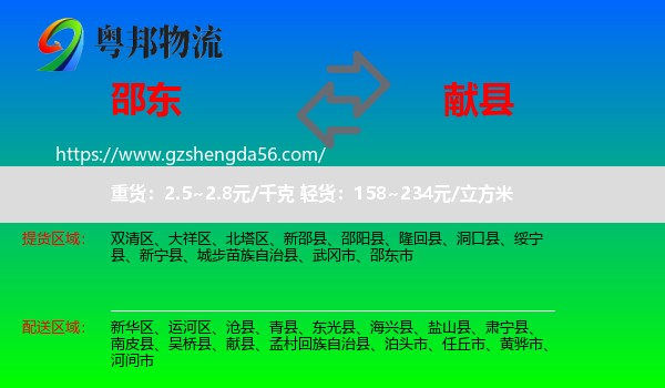 邵东市到献县物流专线
