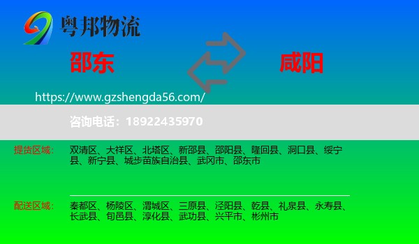 邵东市到咸阳物流