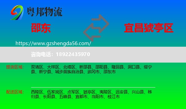 邵东市到猇亭区物流专线