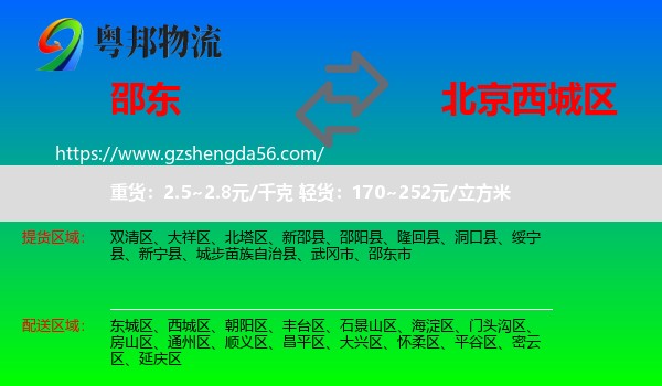 邵东市到西城区物流