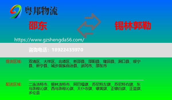 邵东市到锡林郭勒物流