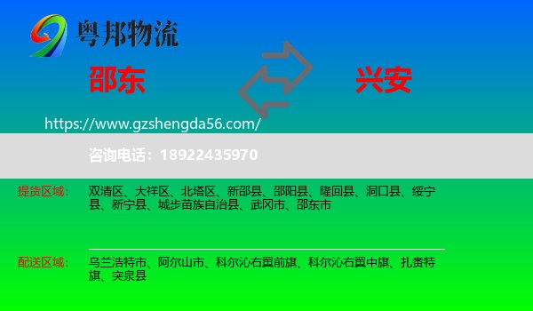 邵东市到兴安盟物流