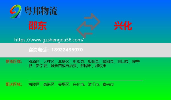邵东市到兴化市物流专线
