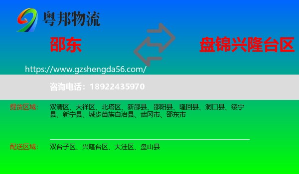 邵东市到兴隆台区物流专线