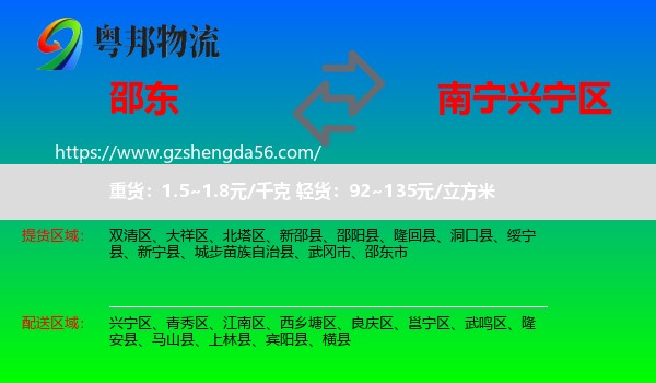 邵东市到兴宁区物流专线