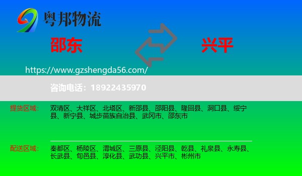 邵东市到兴平市物流专线