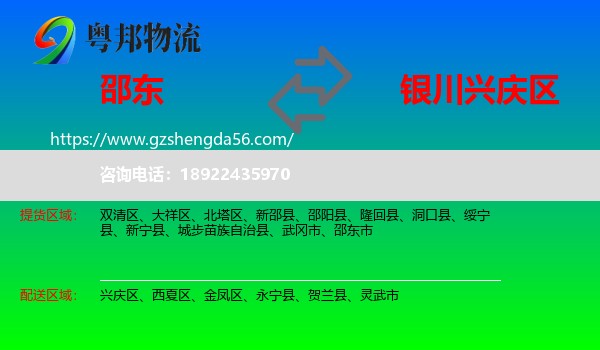 邵东市到兴庆区物流专线