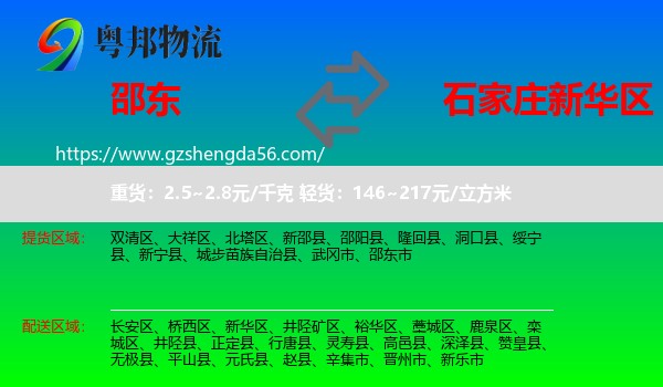 邵东市到新华区物流专线