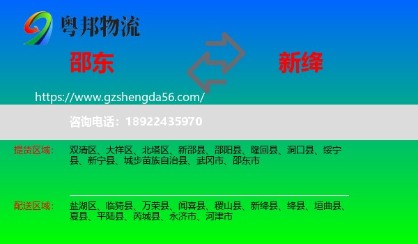 邵东市到新绛县物流专线