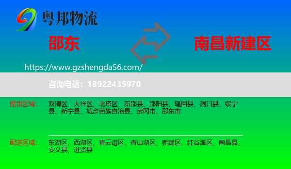 邵东市到新建区物流专线
